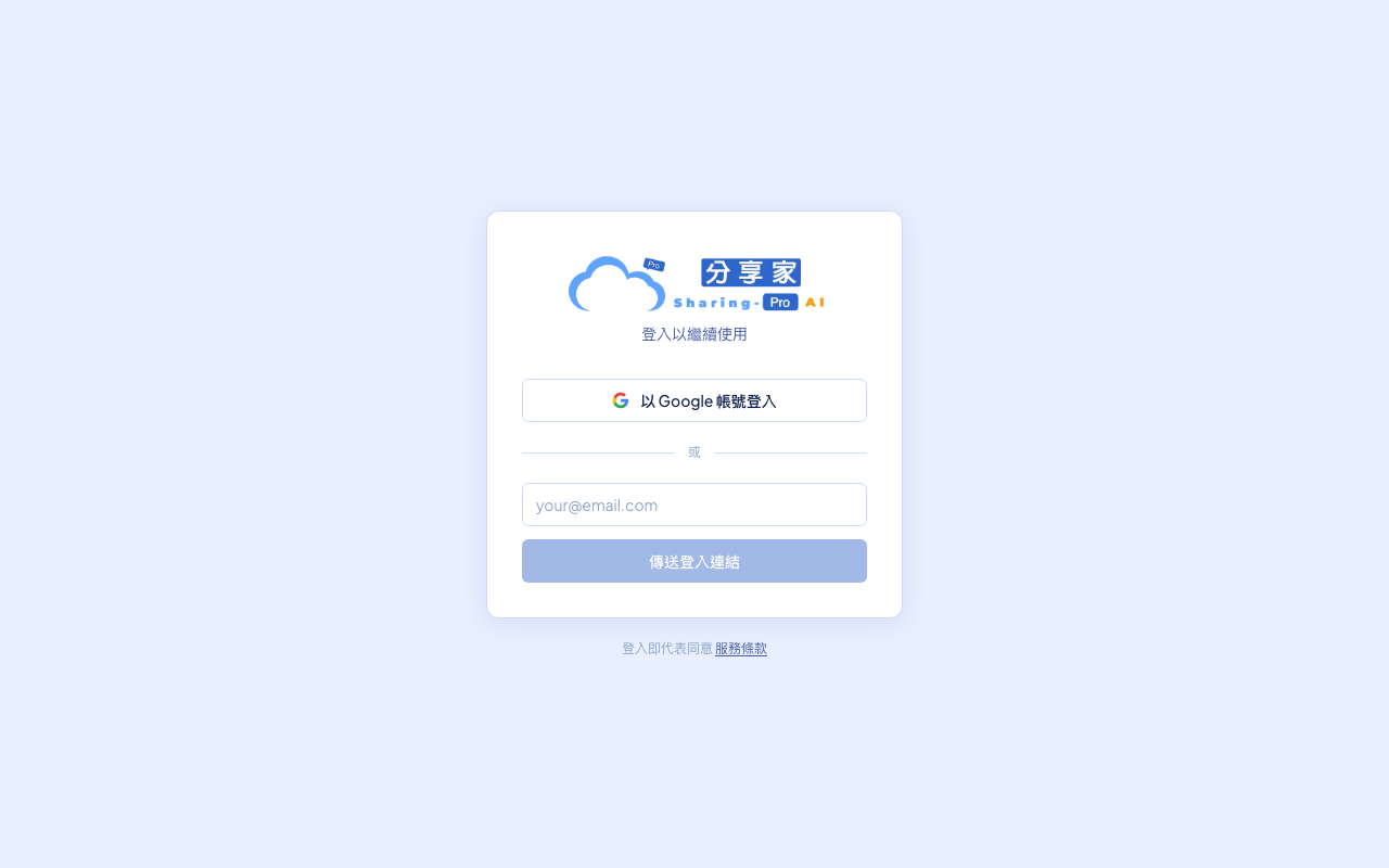 登入頁面截圖